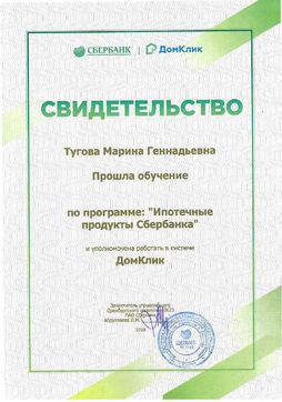 Тугова Марина Геннадьевна | Дипломы и сертификаты